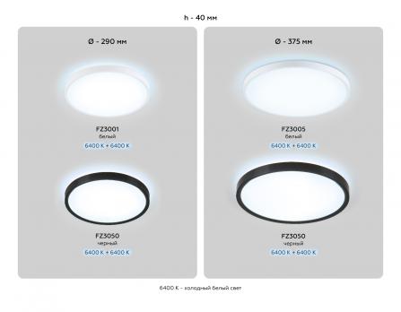 Потолочный светодиодный светильник с подсветкой FZ3005 WH белый IP44 33W+10W 6400+6400К D375*40 (Без ПДУ) Ambrella Light