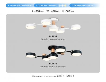 Подвесной светодиодный светильник с пультом FL4834/5 WH белый 3000K-6400K 70W 830*400*160 (ПДУ ИК) Ambrella light