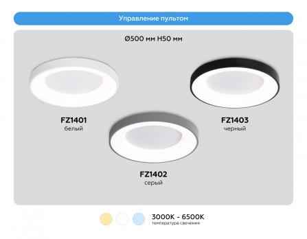 Потолочный светодиодный светильник с пультом FZ1403 BK черный IP20 48W 3000K-6500K D500*50 (ПДУ ИК) Ambrella light