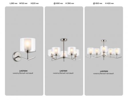 Настенный светильник LH57004 SN/FR никель/белый матовый E14 max 40W 280*150*220 Ambrella light