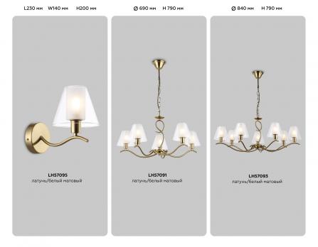 Настенный светильник LH57095 BS/FR латунь/белый матовый E14 max 40W 230*140*200 Ambrella light