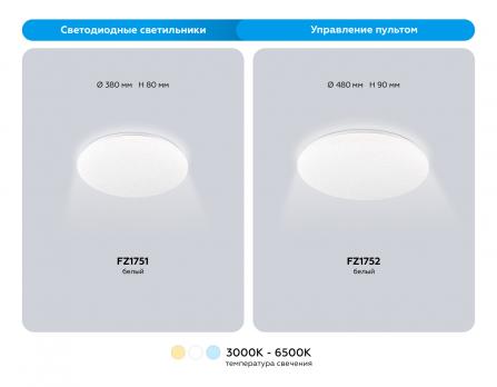 Светильник светодиодный потолочный с пультом FZ1751 WH белый IP20 41W 3000-6500K 380*80 (ПДУ ИК) Ambrella light
