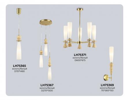 Светильник подвесной LH75365 GD/WH золото/белый G9 max 28W D70*1490 Ambrella light