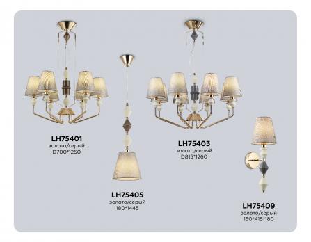 Светильник подвесной LH75401/6 GD/GR золото/серый E14*6 max 40W D700*1260 Ambrella light