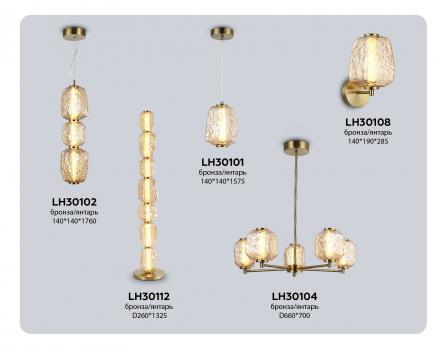 Светильник светодиодный подвесной LH30101 SB/TI бронза/янтарь 8W 3000K 140*140*1575 Ambrella light