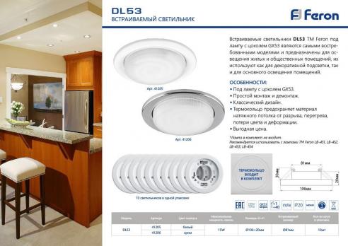 Светильник встраиваемый Feron DL53 потолочный GX53 белый