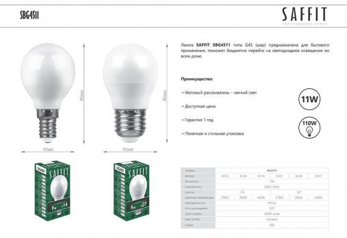Лампа светодиодная SAFFIT SBG4511 Шарик E14 11W 2700K
