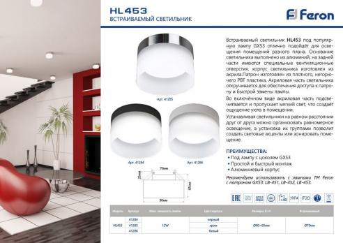 Светильник потолочный Feron HL453 12W, 230V, GX53, хром