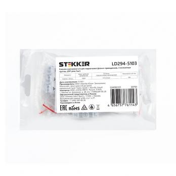 Клемма монтажная с/з STEKKER, LD294-5103, для подключения фазных проводников 3 полюса, 3 контактные группы (3 ввода, 3 вывода на полюс)
